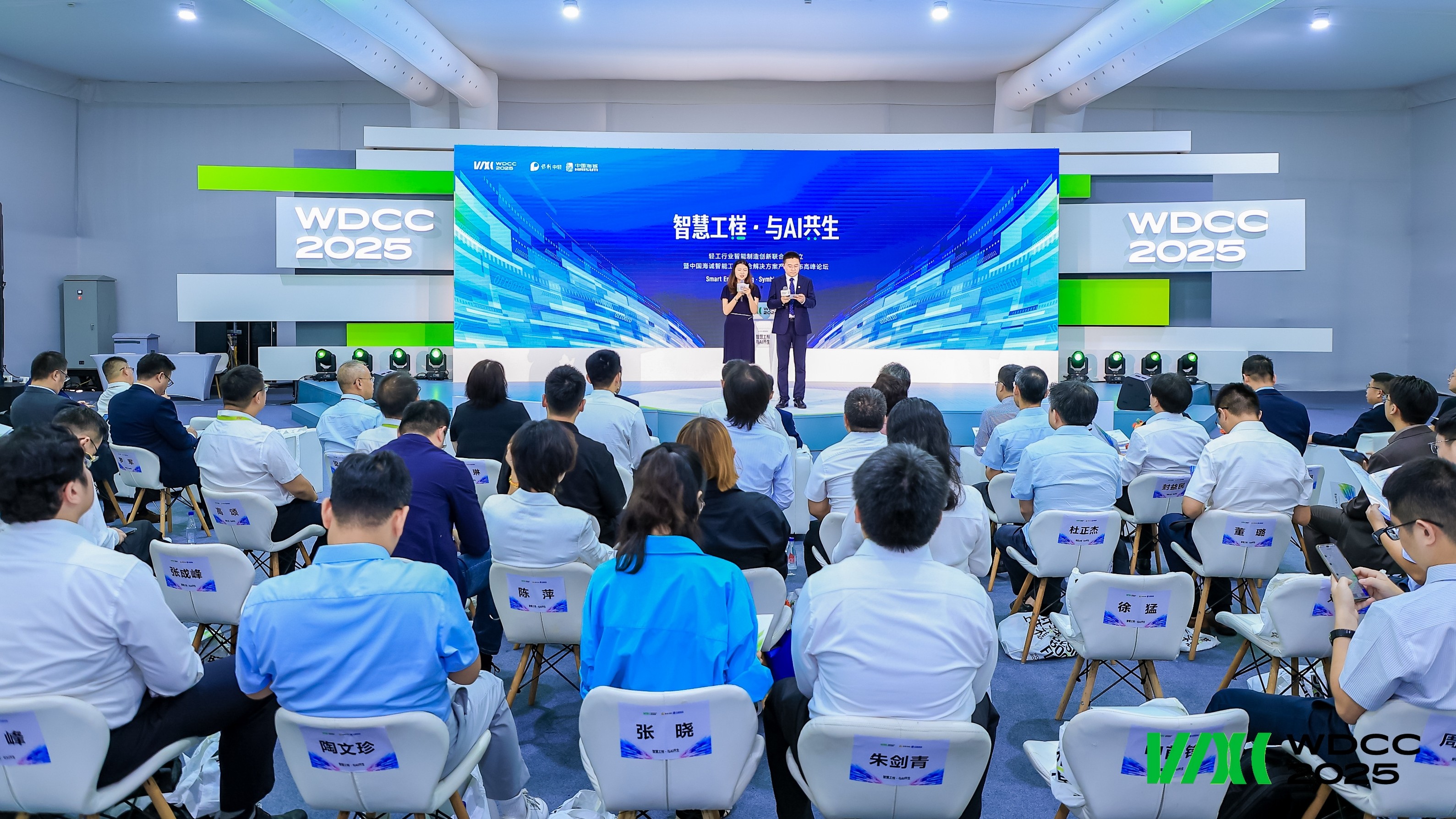 WDCC2025 精彩直擊 | 中國海誠成功舉辦“智慧工程·與AI共生”高峰論壇 共筑輕工智能制造新生態(tài)